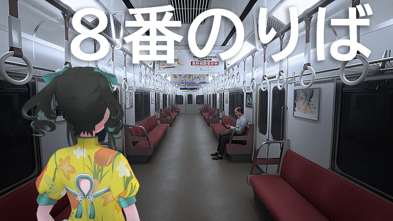 【游戲】こんどは電車から脱出します -8番のりば-【零兒】
