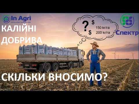 Калійні добрива