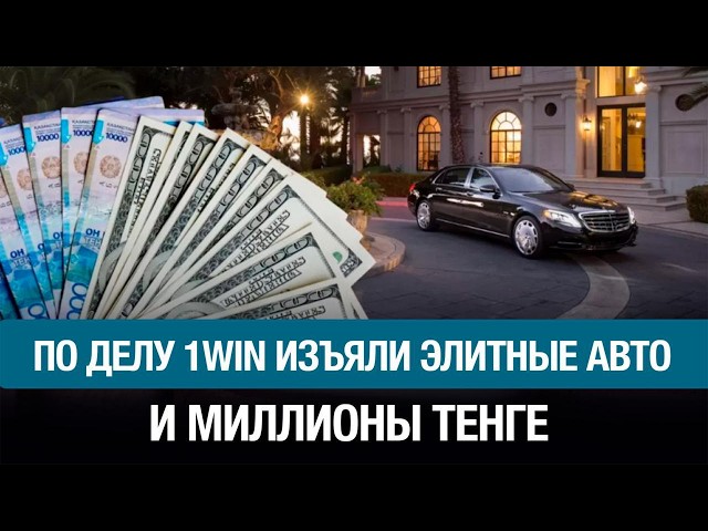 Организаторов 1Win объявили в международный розыск