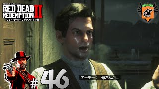#46 RED DEAD REDEMPTION Ⅱ 「イーディス」 グリフィンが実況