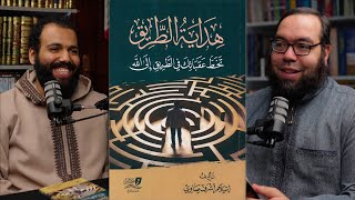 الطريق إلى الله | كتاب: هداية الطريق | لقاء مع إسلام صاوي #معرض_الكتاب image