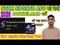 How To Download The Star Sports App 2026