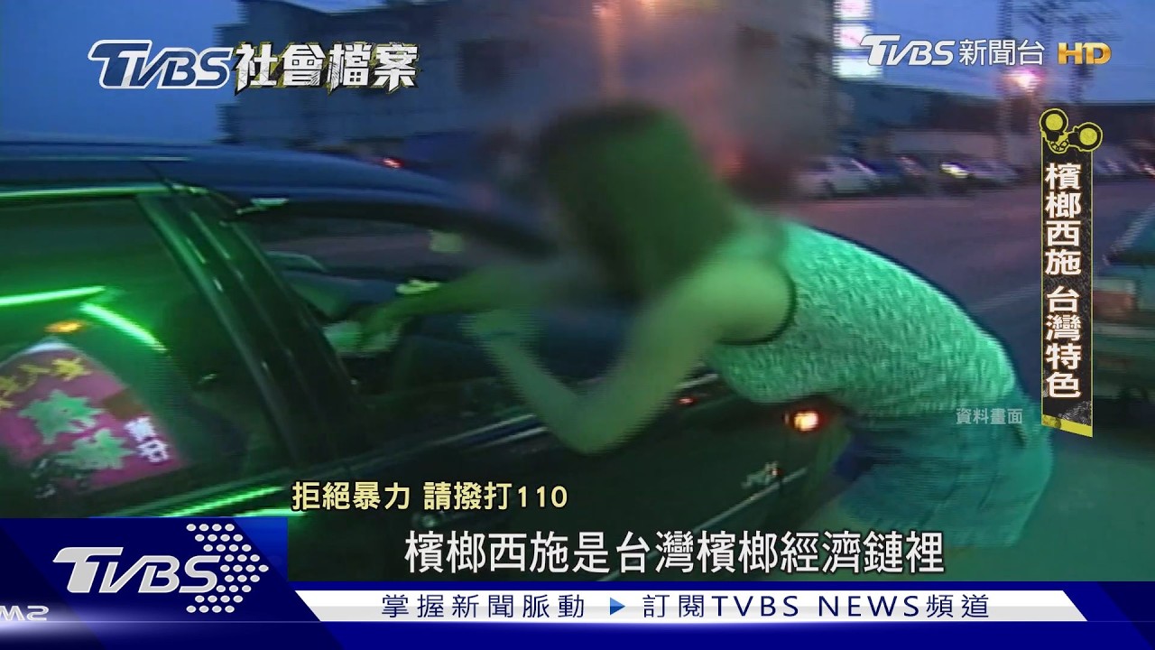 TVBS社會檔案／檳榔西施遭性侵殺害焚屍 人字拖曬痕揪出幕後真兇