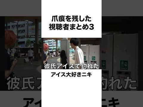 【おもしろ一般人】東海の動画で爪痕を残した視聴者まとめ#shorts #東海オンエア
