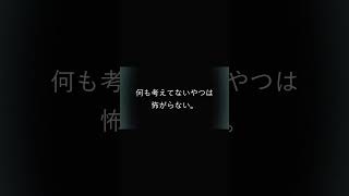 「明日が不安な男へ」 #Shorts #人生 #自己啓発 #30秒で整う