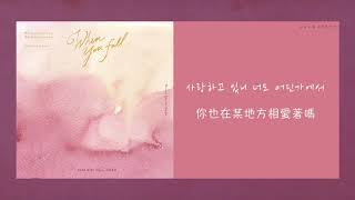 【韓繁中字】SAM KIM (샘김) — When You Fall (Feat. Chai)