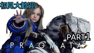 初見大歓迎　【PS5版 PRAGMATA】未来の月探索してみる　part1