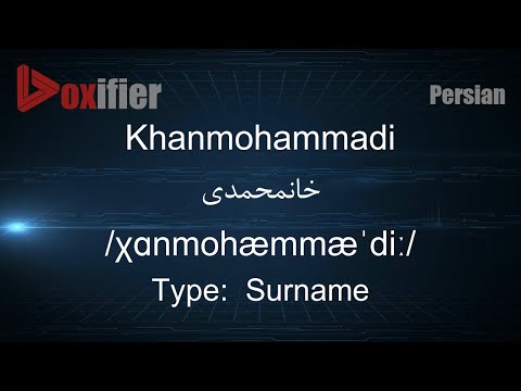 How to Pronunce Khanmohammadi (خانمحمدی) in Persian (Farsi) - Voxifier.com