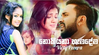 Download lagu Nokiyana Hamadema(නොකියනා හැමදේම) Viraj Perera |  2019 | New Sinhala Songs |New Maru Hits mp3 Download lagu Nokiyana Hamadema(නොකියනා හැමදේම) Viraj Perera |  2019 | New Sinhala Songs |New Maru Hits mp3
