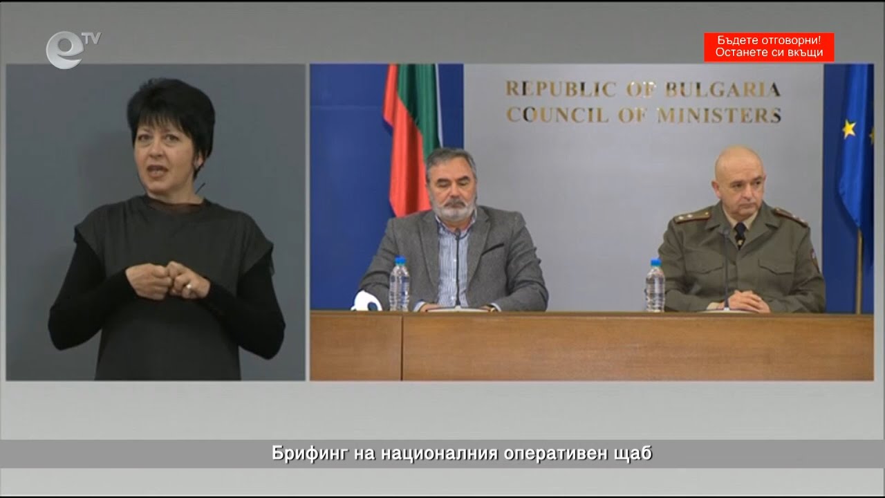 Брифинг на националния оперативен щаб 21. 04 2020 - 08:00ч.