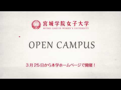 教育学科 2021年3月25日（木）オープンキャンパス≪来場型・Web型≫ W開催！
