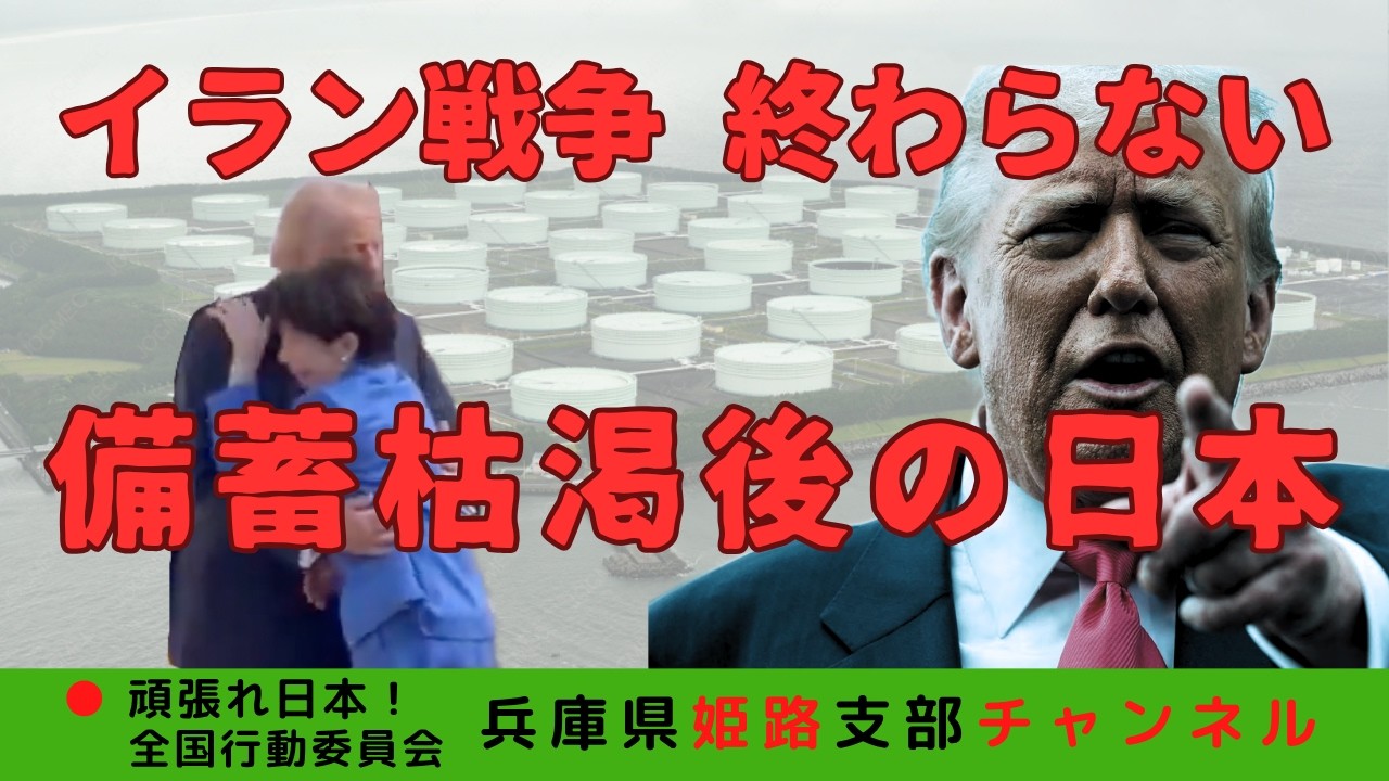 イラン戦争は続く〜石油備蓄が枯渇後の日本〜＃イラン