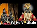Yei Ho Vitthale Bhaktajana Vatsale with Hindi and English Lyrics | Suresh Wadkar