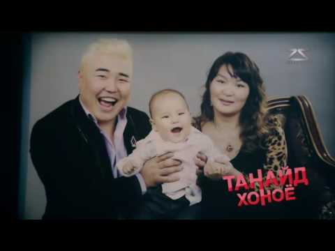 Танайд хоноё - Мөрөөдлийн театр н.Алтаншагай