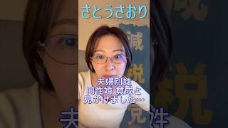 【さとうさおり】「勉強不足だった」基本的に保守的な考えです！(2025年 5月16日 の YouTubeライブ)