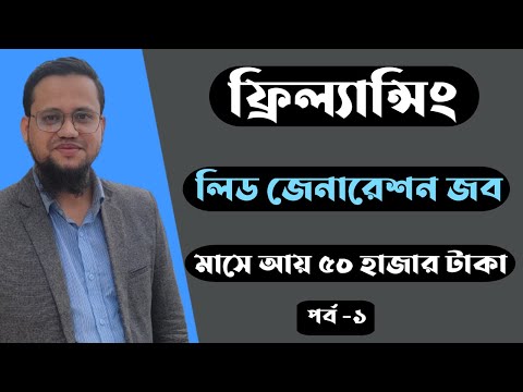 Lead Generation Full Course 2023 Part 1