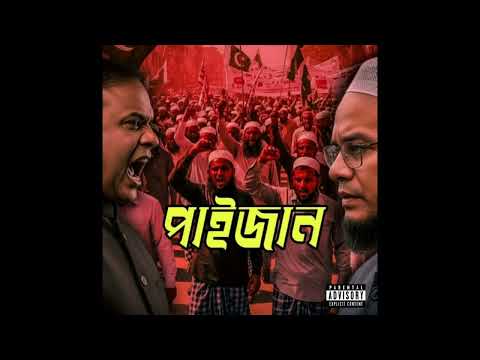 RIKZ - Paaijaan (Official Audio) 2025
