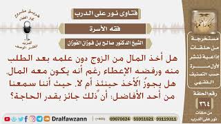 إذا كان الرجل معه مالا وزوجته بحاجة إلى هذا المال فرض اعطائها، هل يجوز لها حينئذ أخذه دون علمه؟ image