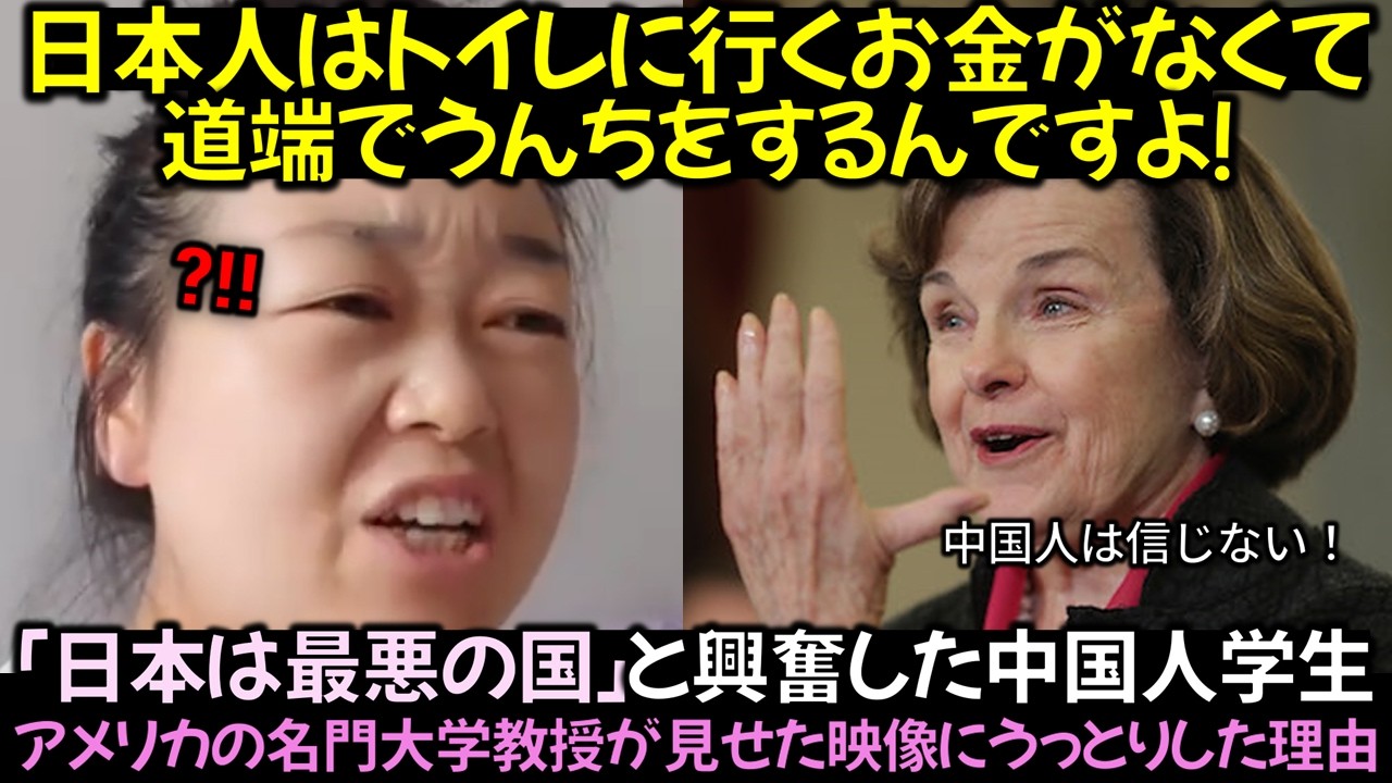 「日本は最悪の国」と興奮した中国人学生, アメリカの名門大学教授が見せた映像にうっとりした理由
