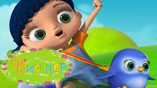 Висспер - Унесённые страусом