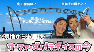 【最新】今のサーファーズパラダイスってコロナの影響どうなの?留学生は戻ってきた?🤔