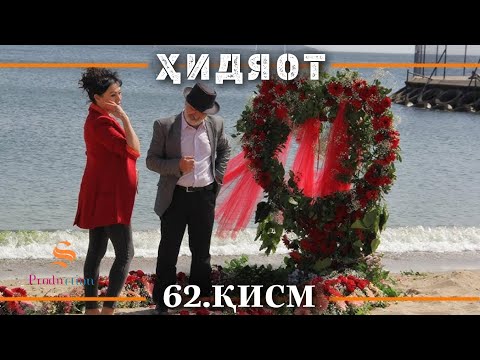 ХИДОЯТ КИСМИ 62 | СЕЗОНИ 2-юм