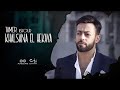 Tamer Ashour Khalsana El Hekaya Album Ayam 2019   تامر عاشور +خلصانة الحكاية ألبوم أيام