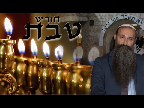Rosh Chodesh Tevet | Zot Chanuka | Rebbe Meir | Meron - Rashbi - Links in description