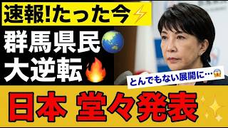 【群馬激震】組織票崩壊の兆し！参政党・青木ひとみが自民・清水に急接近する驚愕の展開【神谷宗幣解説・情勢変化・支持拡大】