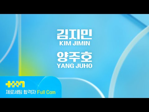 [PROJECT 7] 김지민 KIM JIMIN • 양주호 YANG JUHO | 제로세팅 합격자 Full Cam