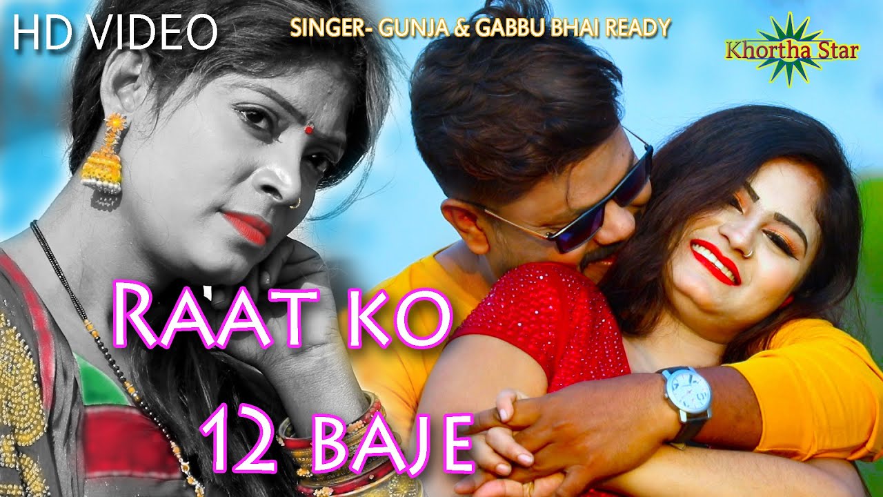 Raat Ko barha baje dil mora tore khoje Singer Gunja & Gabbu bhai raedy - khortha love song