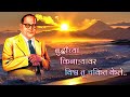 बुद्धीच्या किनाऱ्यावर विश्व तू चकित �
