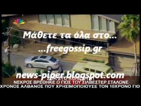 Πεθανε ο γιος του Stallone