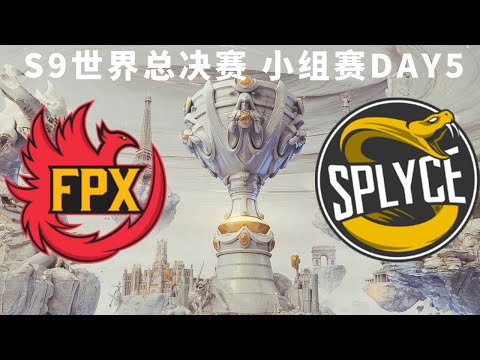 FPX vs SPY【S9世界总决赛】小组赛D5:B组 World 2019 TierBreak