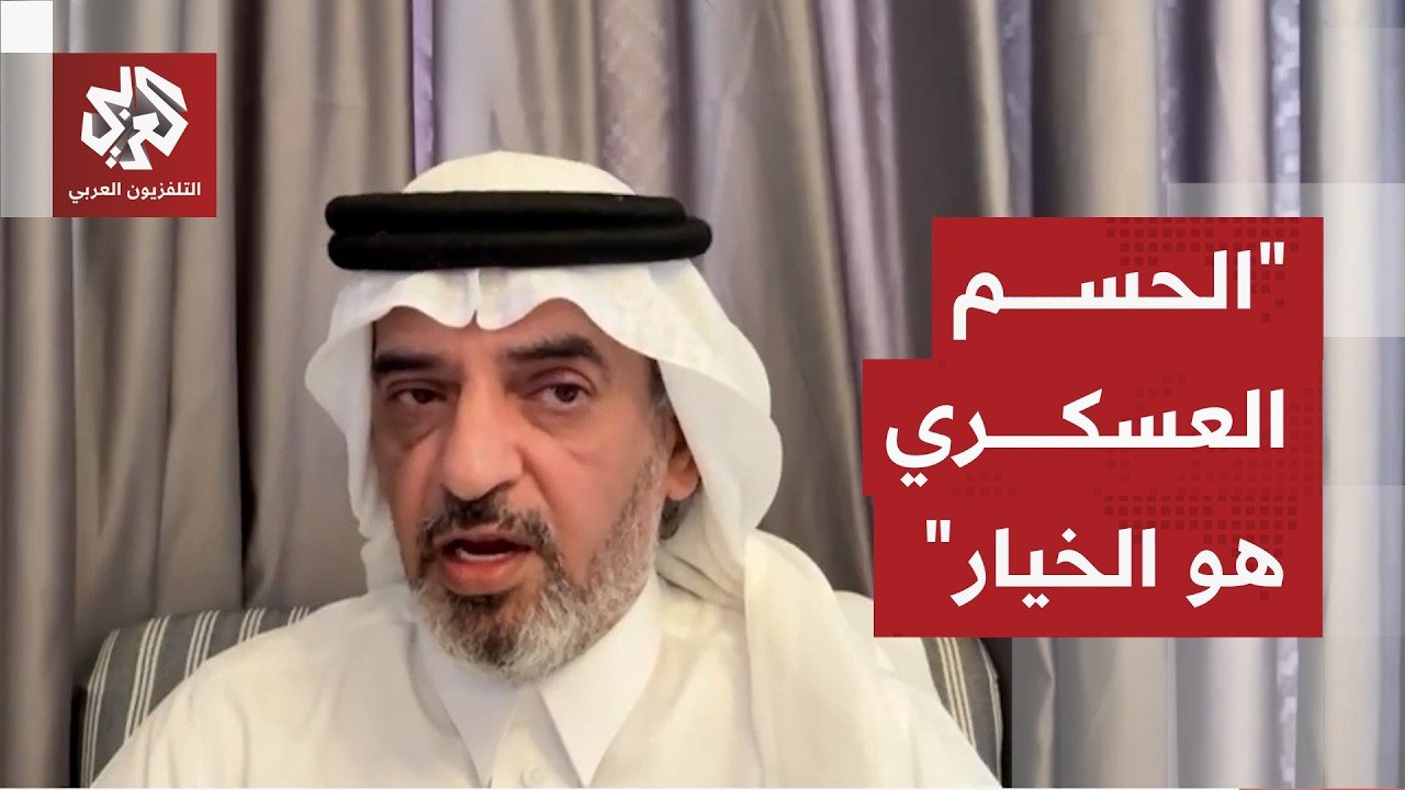 باحث سياسي للتلفزيون العربي: الرياض تتعامل مع الحوثي كعدو وحولت مهمة حماية ب?