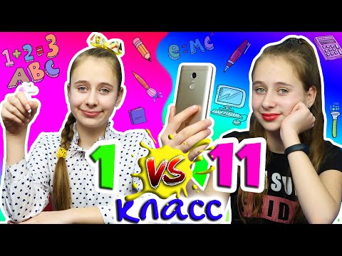 1 класс VS 11/ back to school скетч