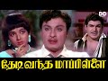 Thedi Vandha Mapillai Tamil Movie | MGR | Jayalalithaa | Ashokan#ddmovies #ddcinemas #ddshow