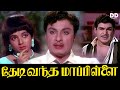 Thedi Vandha Mapillai Tamil Movie MGR Jayalalithaa Ashokan Ddmovies Ddcinemas Ddshow
