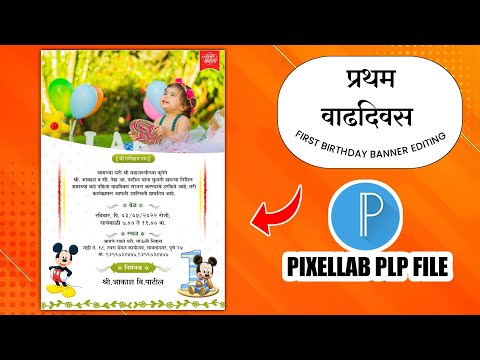 First Birthday Banner Editing Plp File | Pratham vadhdivas banner plp | first birthday banner plp