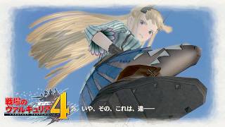 【戦場のヴァルキュリア4】いい蹴りですね #5【ネタバレあり】