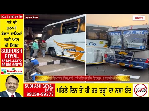 2 ਬੱਸਾਂ ਦੀ ਭਿਆਨਕ ਟੱਕਰ,ਸਾਰੇ ਪਾਸੇ ਮਚਿਆ ਚੀਕ ਚਿਹਾੜਾ,15 ਸਵਾਰੀਆਂ ਜ਼ਖਮੀ