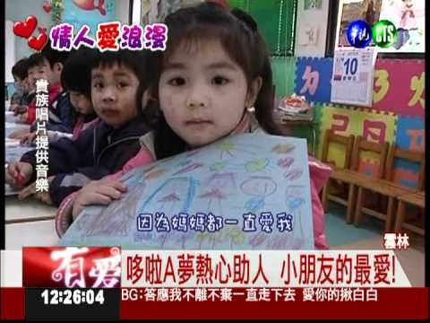 小朋友理想情人 答案千奇百怪!