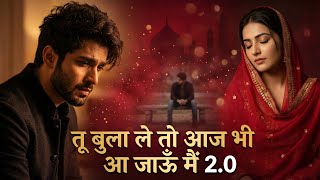 Download lagu Tu Bula Le Tu Aaj Bhi A Jaaun Main 2.0 | New Heart touching Song | New Hindi Song | New song 2026 mp3 Download lagu Tu Bula Le Tu Aaj Bhi A Jaaun Main 2.0 | New Heart touching Song | New Hindi Song | New song 2026 mp3