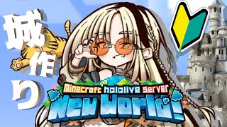 虎金妃笑虎 - 【朝活Minecraft】お城を作る虎を温かい目で見守りましょう【虎金妃笑虎】