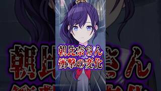 朝比奈まふゆの秘密がヤバすぎる...  #プロセカ #shorts
