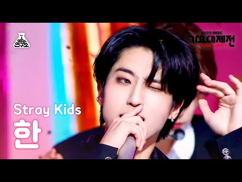 Han - CIRCUS (KR Ver.) + CASE 143 - Gayo Daejejeon 2022 MBC Gayo Daejejeon