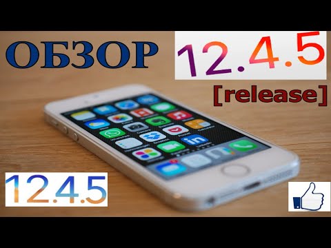 iOS 12.4.5 обзор. Что нового в iOS 12.4.5 release? Как работает iOS 12.4.5.