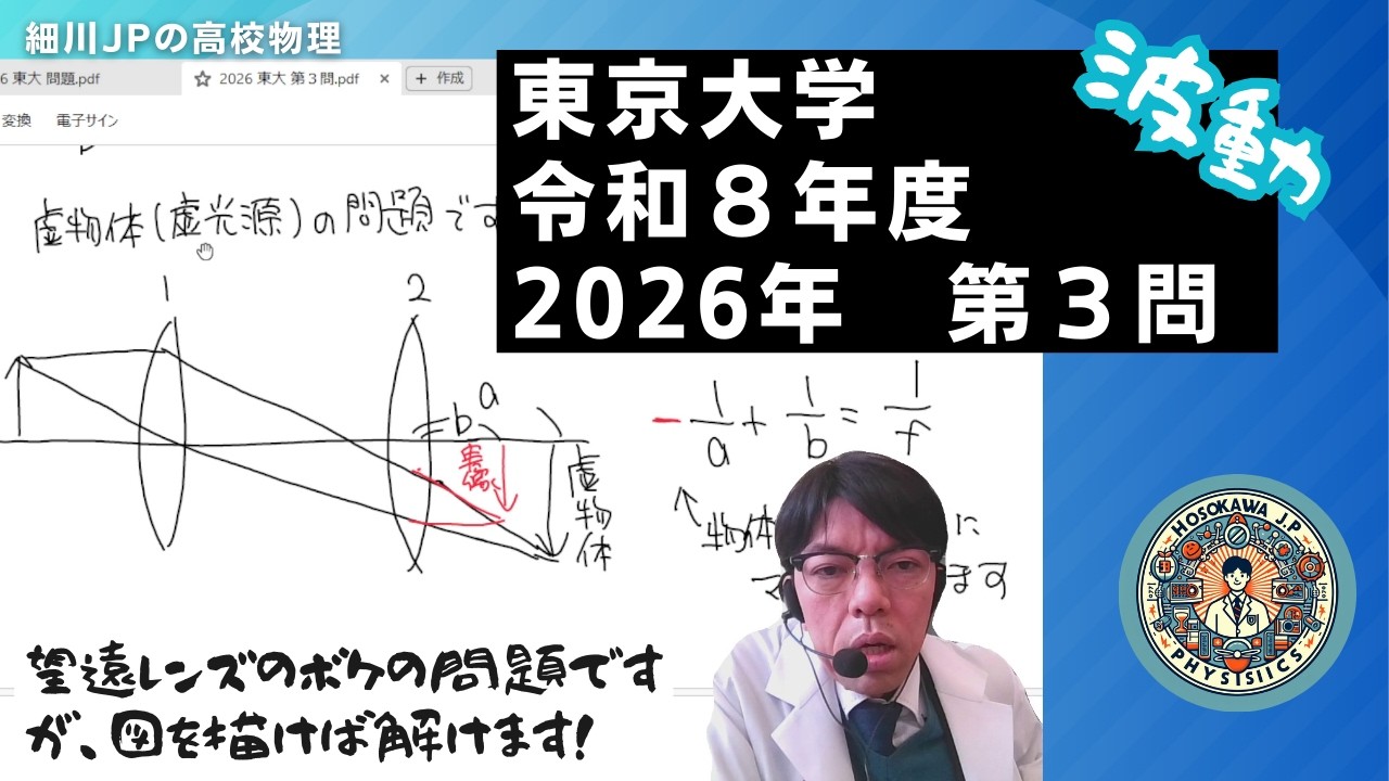 2026 東京大学 物理 第３問