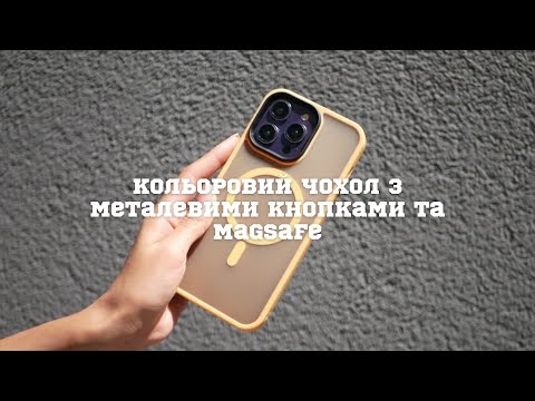 Огляд кольорового TPU+PC з металевими кнопками та MagSafe