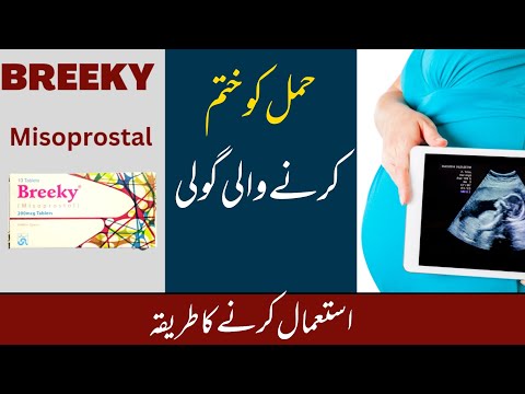 Breeky tablet | How to use Breeky tablets in Urdu | Misoprostol Medicine Uses